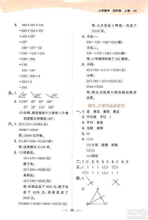 地质出版社2024年秋53天天练四年级数学上册西师版答案