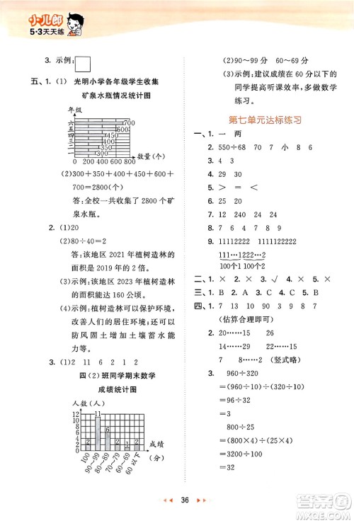 地质出版社2024年秋53天天练四年级数学上册西师版答案