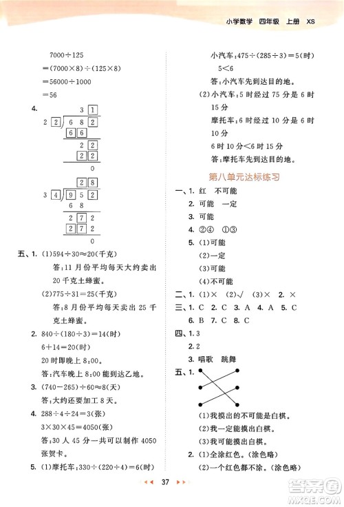 地质出版社2024年秋53天天练四年级数学上册西师版答案