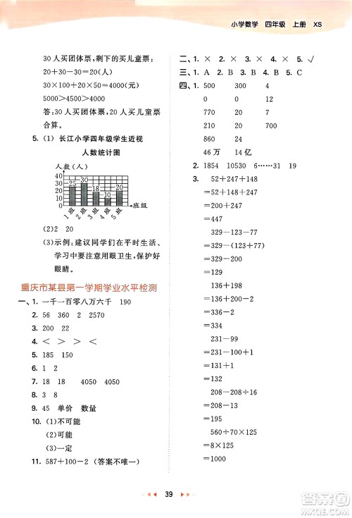 地质出版社2024年秋53天天练四年级数学上册西师版答案