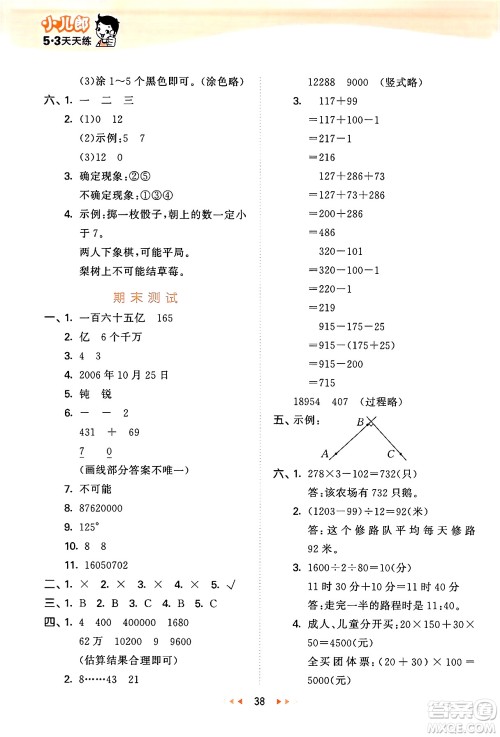 地质出版社2024年秋53天天练四年级数学上册西师版答案