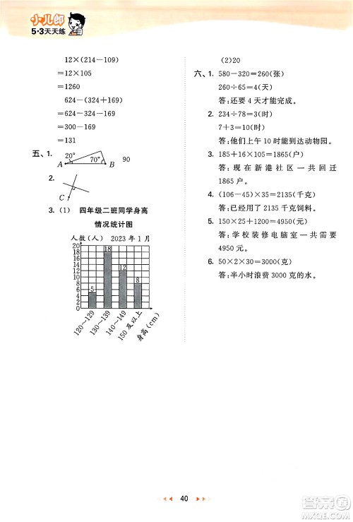 地质出版社2024年秋53天天练四年级数学上册西师版答案