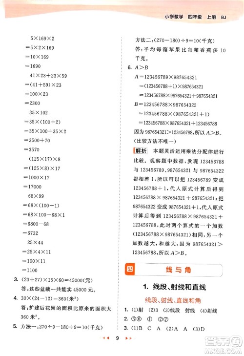 首都师范大学出版社2024年秋53天天练四年级数学上册北京版答案