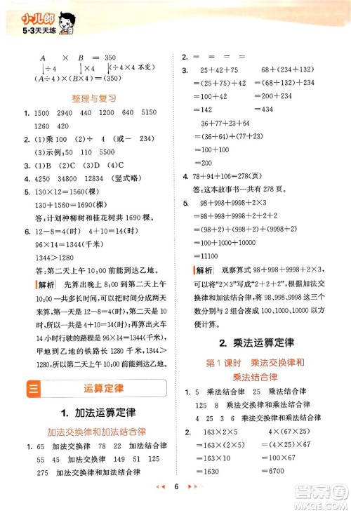 首都师范大学出版社2024年秋53天天练四年级数学上册北京版答案