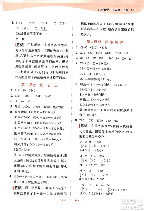 首都师范大学出版社2024年秋53天天练四年级数学上册北京版答案 首都师范大学出版社2024年秋53天天练四年级数学上册北京版答案