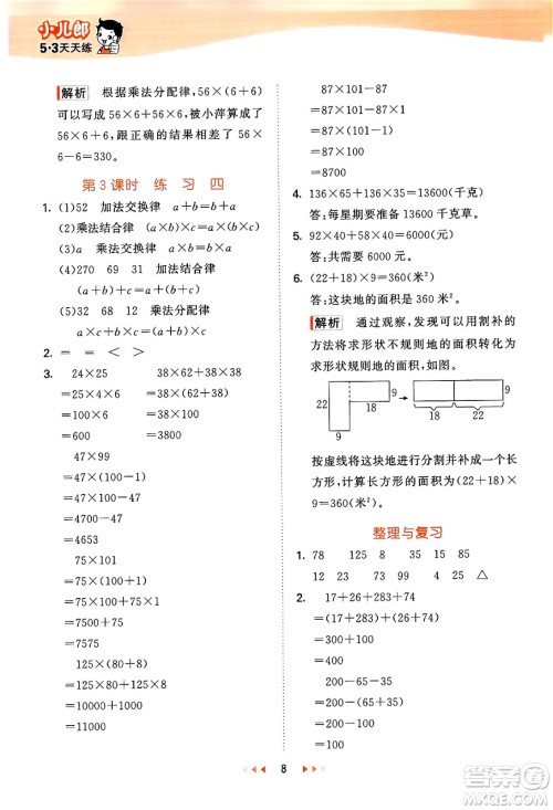 首都师范大学出版社2024年秋53天天练四年级数学上册北京版答案