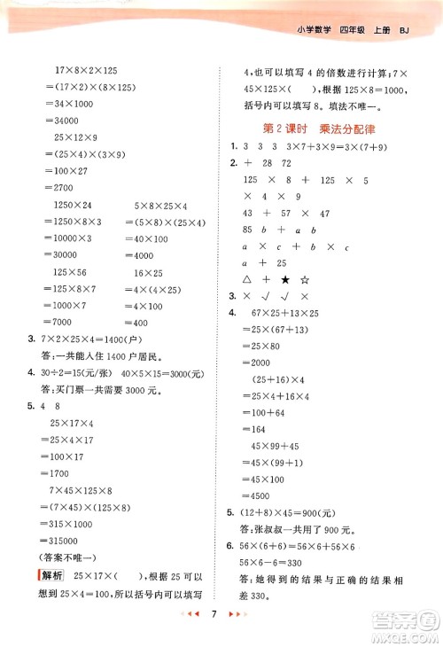 首都师范大学出版社2024年秋53天天练四年级数学上册北京版答案