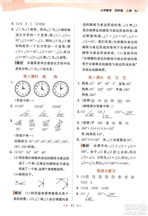 首都师范大学出版社2024年秋53天天练四年级数学上册北京版答案