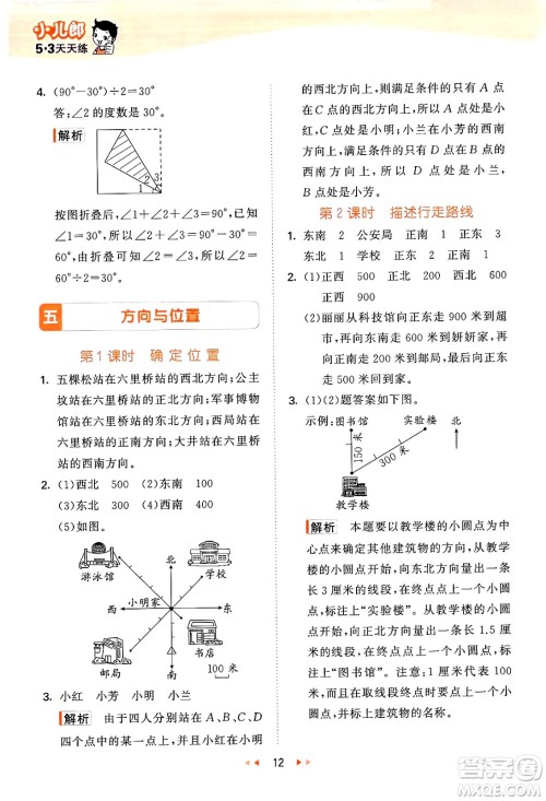 首都师范大学出版社2024年秋53天天练四年级数学上册北京版答案