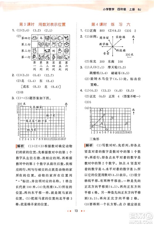 首都师范大学出版社2024年秋53天天练四年级数学上册北京版答案