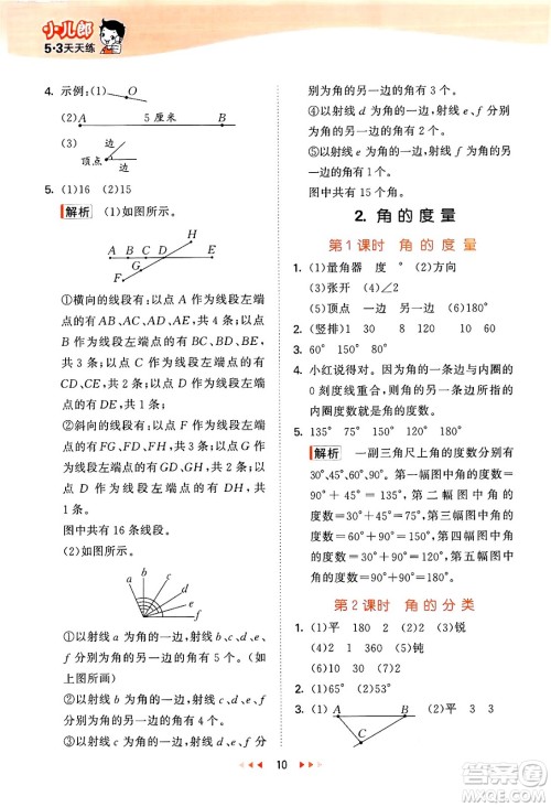 首都师范大学出版社2024年秋53天天练四年级数学上册北京版答案