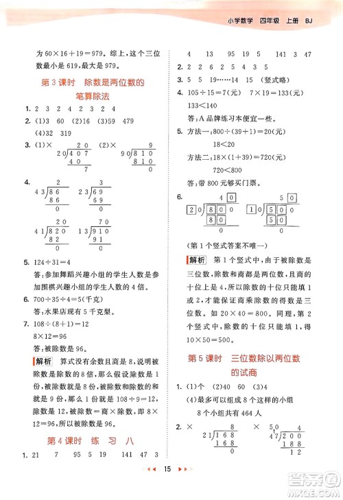 首都师范大学出版社2024年秋53天天练四年级数学上册北京版答案