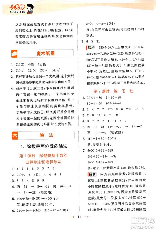 首都师范大学出版社2024年秋53天天练四年级数学上册北京版答案 首都师范大学出版社2024年秋53天天练四年级数学上册北京版答案