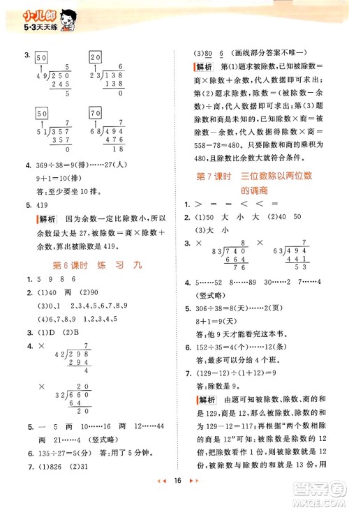 首都师范大学出版社2024年秋53天天练四年级数学上册北京版答案