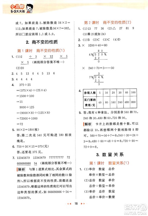 首都师范大学出版社2024年秋53天天练四年级数学上册北京版答案