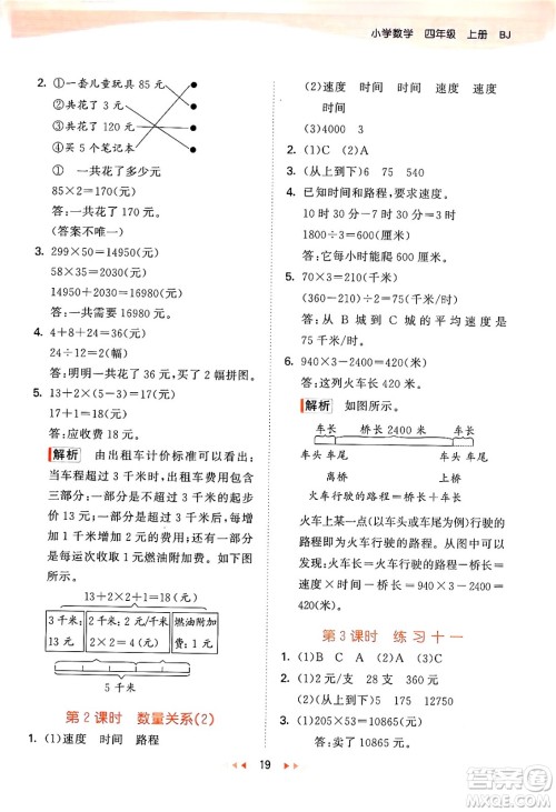 首都师范大学出版社2024年秋53天天练四年级数学上册北京版答案