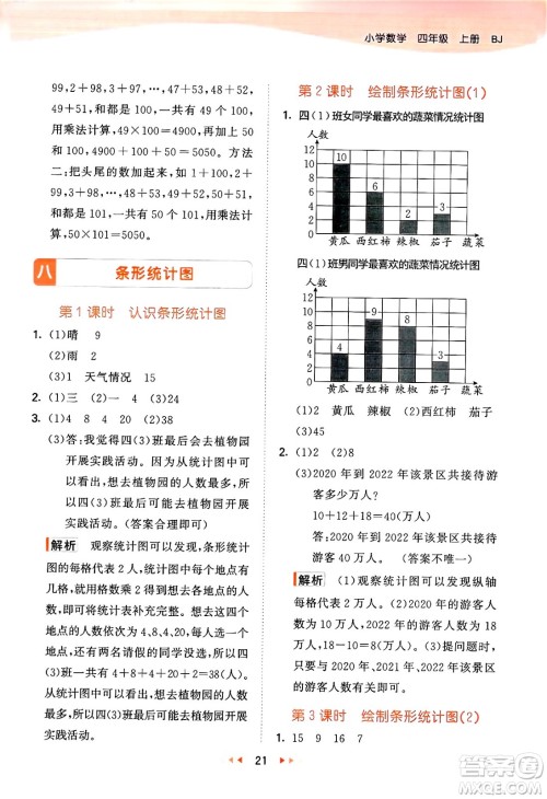 首都师范大学出版社2024年秋53天天练四年级数学上册北京版答案