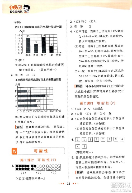 首都师范大学出版社2024年秋53天天练四年级数学上册北京版答案