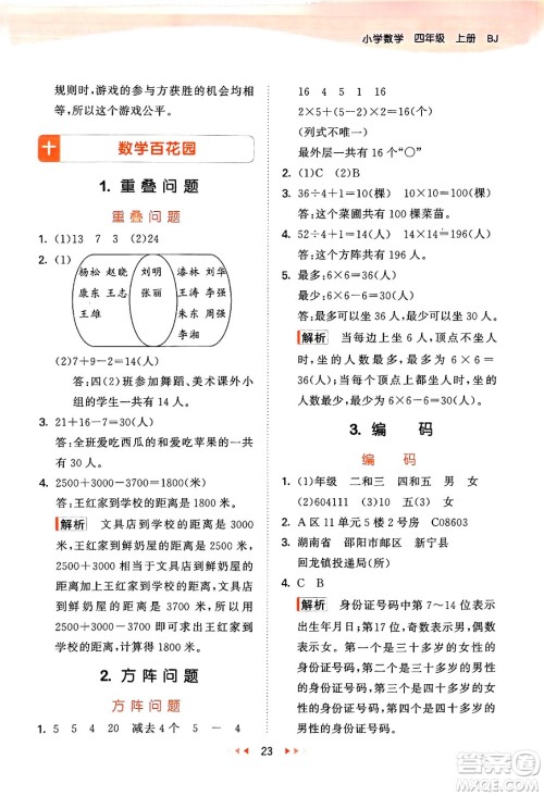 首都师范大学出版社2024年秋53天天练四年级数学上册北京版答案 首都师范大学出版社2024年秋53天天练四年级数学上册北京版答案