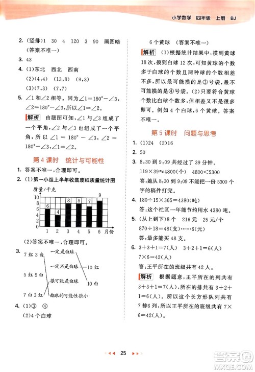 首都师范大学出版社2024年秋53天天练四年级数学上册北京版答案