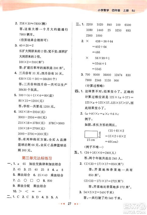 首都师范大学出版社2024年秋53天天练四年级数学上册北京版答案