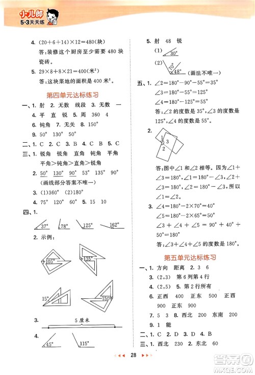 首都师范大学出版社2024年秋53天天练四年级数学上册北京版答案