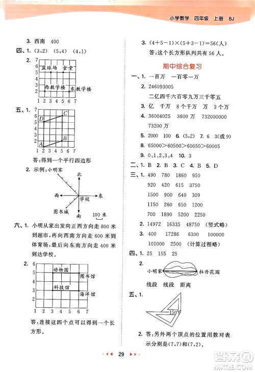 首都师范大学出版社2024年秋53天天练四年级数学上册北京版答案