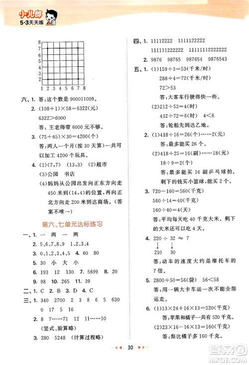 首都师范大学出版社2024年秋53天天练四年级数学上册北京版答案