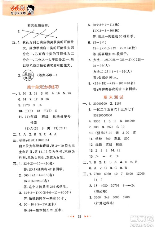 首都师范大学出版社2024年秋53天天练四年级数学上册北京版答案