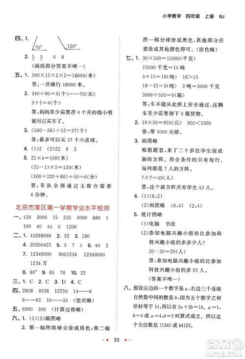 首都师范大学出版社2024年秋53天天练四年级数学上册北京版答案