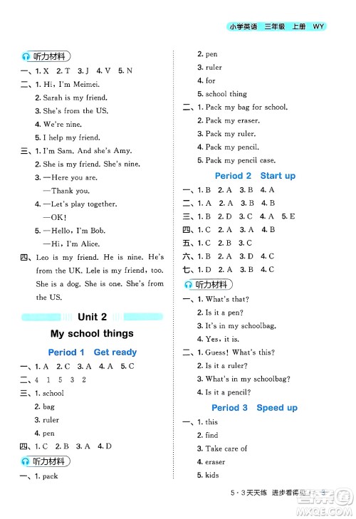 地质出版社2024年秋53天天练三年级英语上册外研版三起点答案 地质出版社2024年秋53天天练三年级英语上册外研版三起点答案
