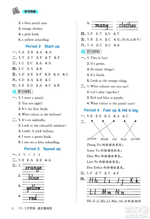 地质出版社2024年秋53天天练三年级英语上册外研版三起点答案