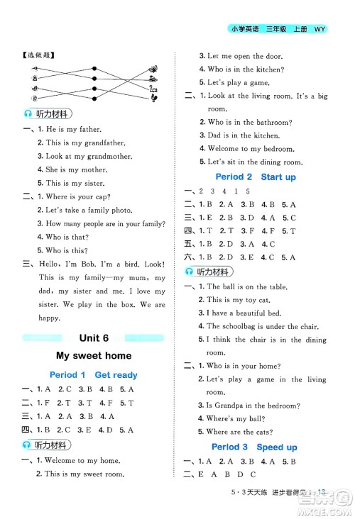 地质出版社2024年秋53天天练三年级英语上册外研版三起点答案