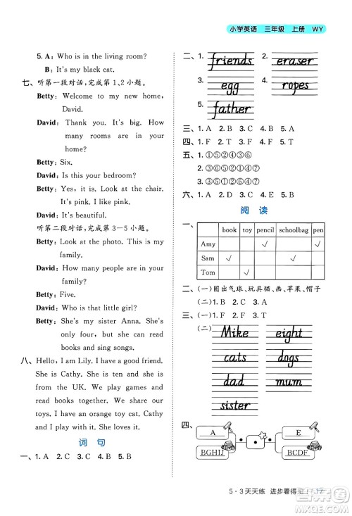 地质出版社2024年秋53天天练三年级英语上册外研版三起点答案