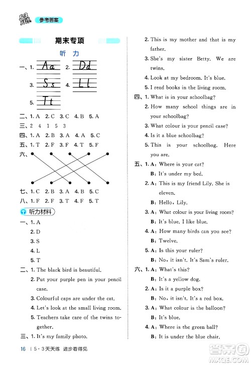 地质出版社2024年秋53天天练三年级英语上册外研版三起点答案 地质出版社2024年秋53天天练三年级英语上册外研版三起点答案