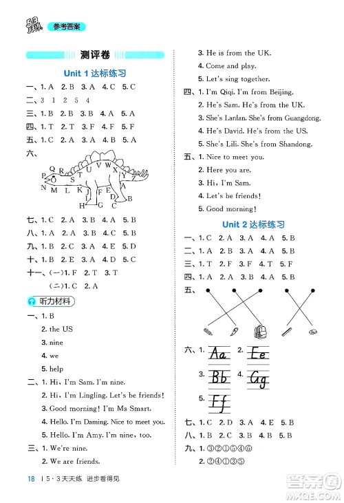 地质出版社2024年秋53天天练三年级英语上册外研版三起点答案 地质出版社2024年秋53天天练三年级英语上册外研版三起点答案