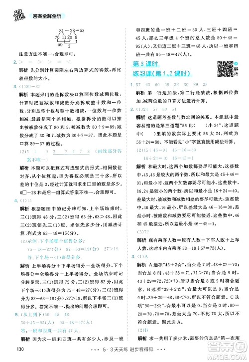 山东画报出版社2024年秋53天天练三年级数学上册人教版答案