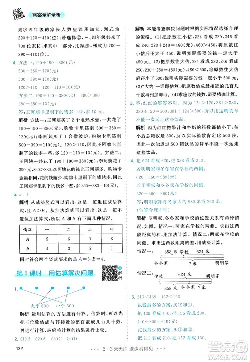 山东画报出版社2024年秋53天天练三年级数学上册人教版答案