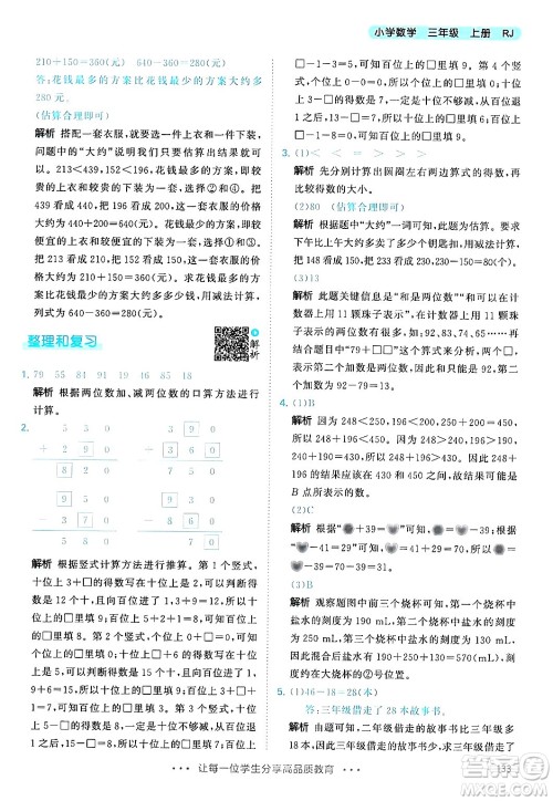 山东画报出版社2024年秋53天天练三年级数学上册人教版答案