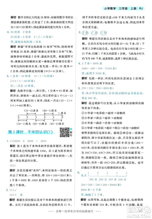 山东画报出版社2024年秋53天天练三年级数学上册人教版答案