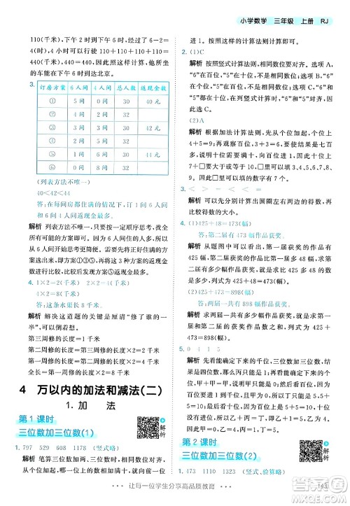 山东画报出版社2024年秋53天天练三年级数学上册人教版答案