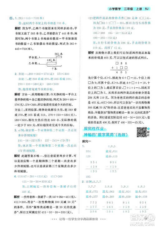 山东画报出版社2024年秋53天天练三年级数学上册人教版答案