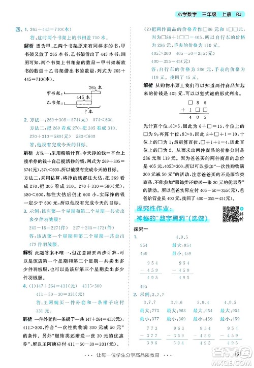 山东画报出版社2024年秋53天天练三年级数学上册人教版答案