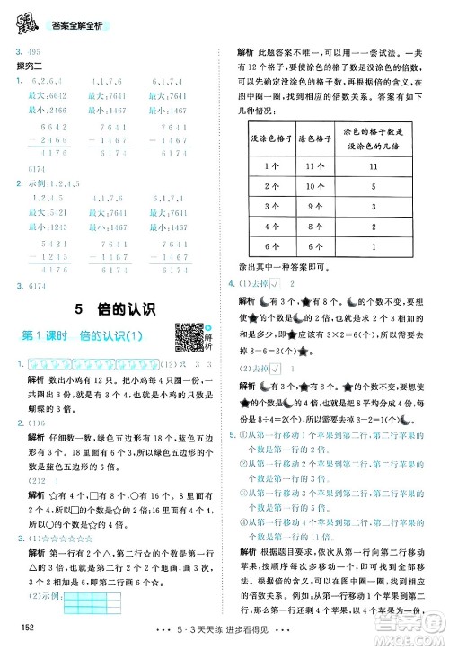 山东画报出版社2024年秋53天天练三年级数学上册人教版答案