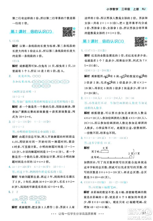 山东画报出版社2024年秋53天天练三年级数学上册人教版答案