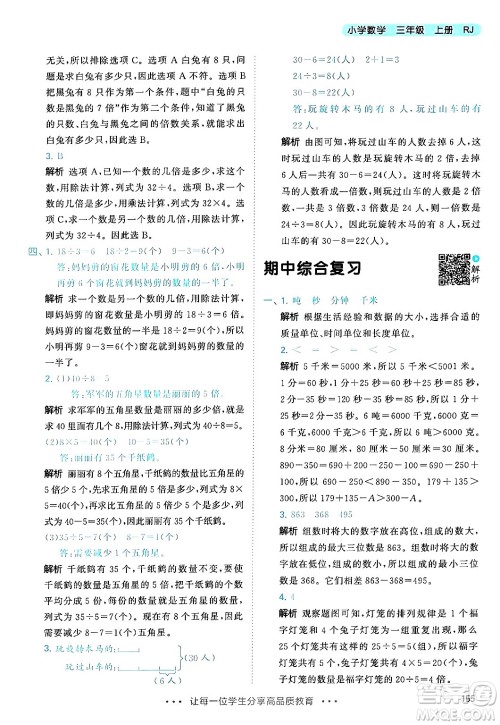 山东画报出版社2024年秋53天天练三年级数学上册人教版答案