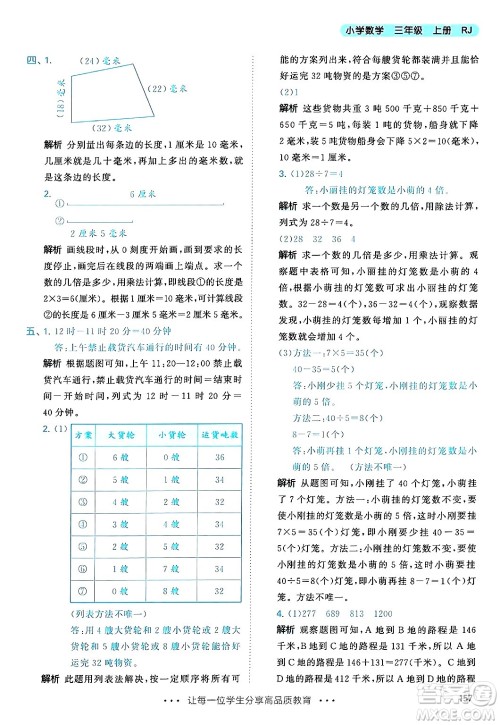 山东画报出版社2024年秋53天天练三年级数学上册人教版答案