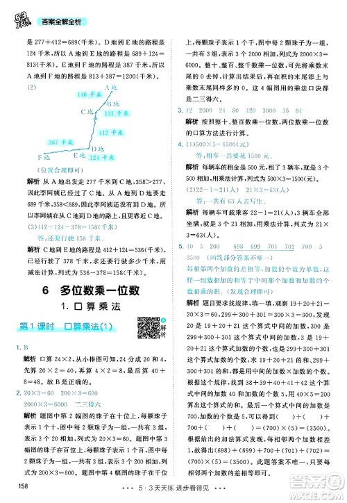 山东画报出版社2024年秋53天天练三年级数学上册人教版答案