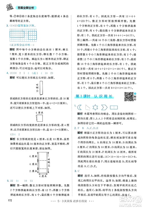 山东画报出版社2024年秋53天天练三年级数学上册人教版答案