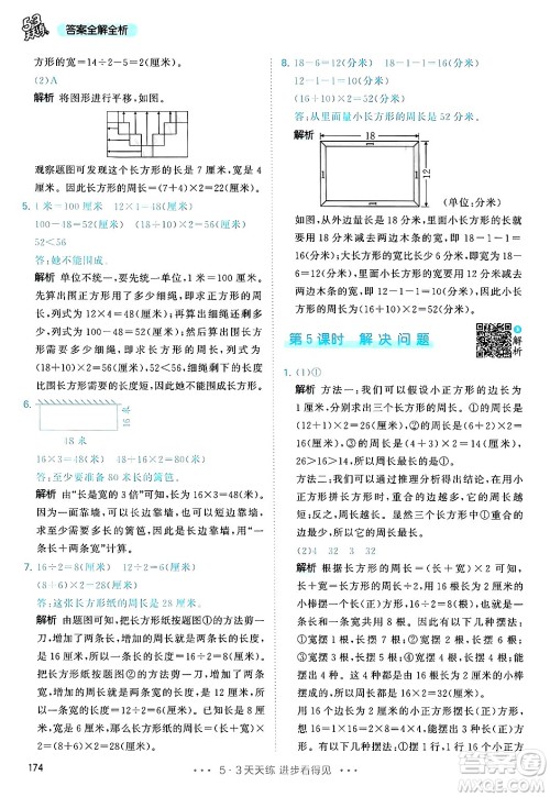 山东画报出版社2024年秋53天天练三年级数学上册人教版答案